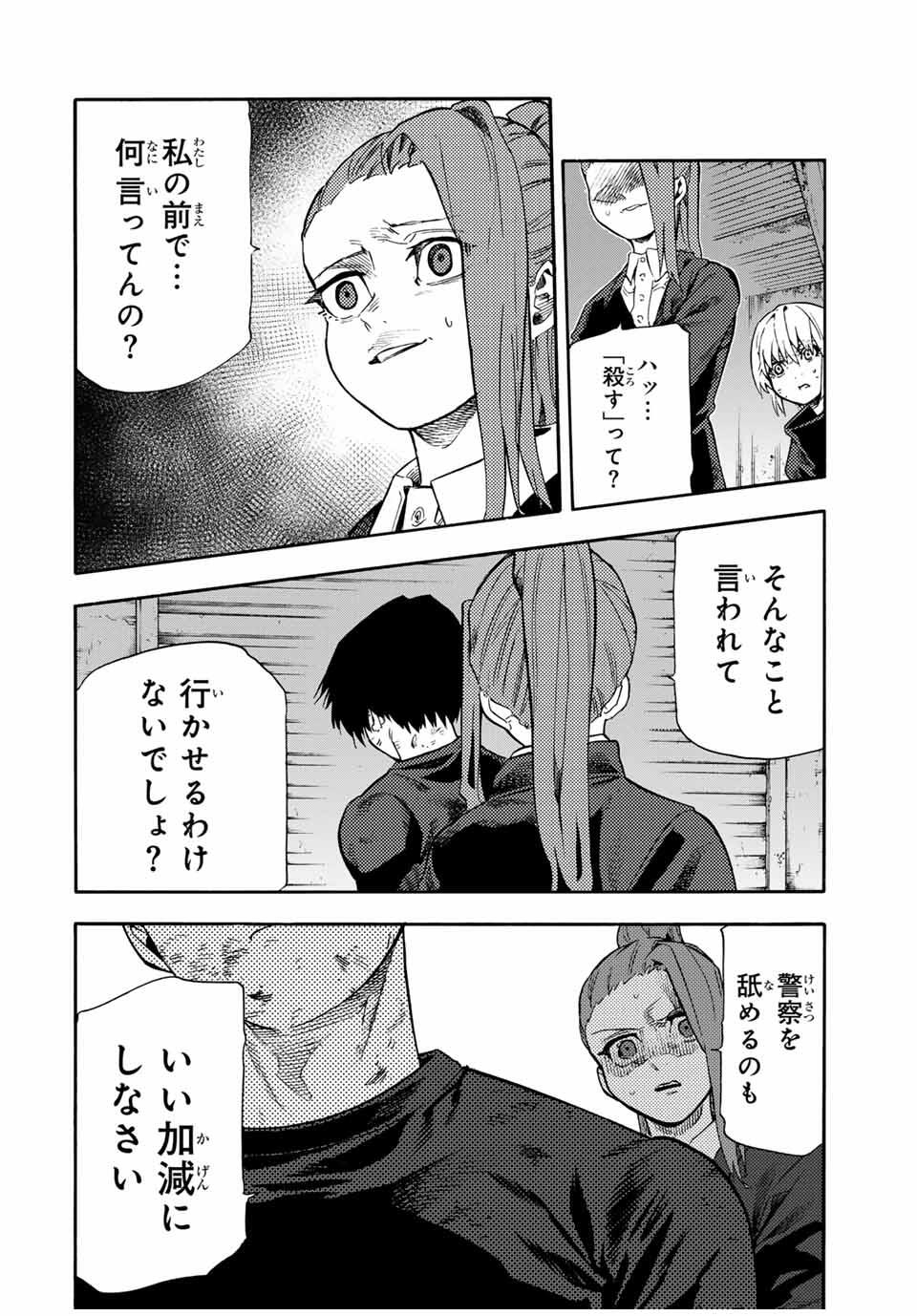 十字架のろくにん Chap 213 - Next Chap 214
