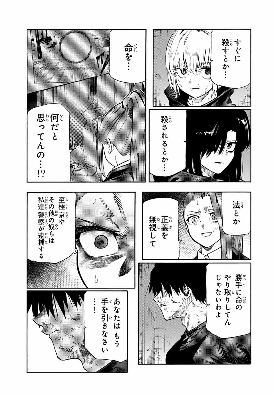 十字架のろくにん Chap 213 - Next Chap 214