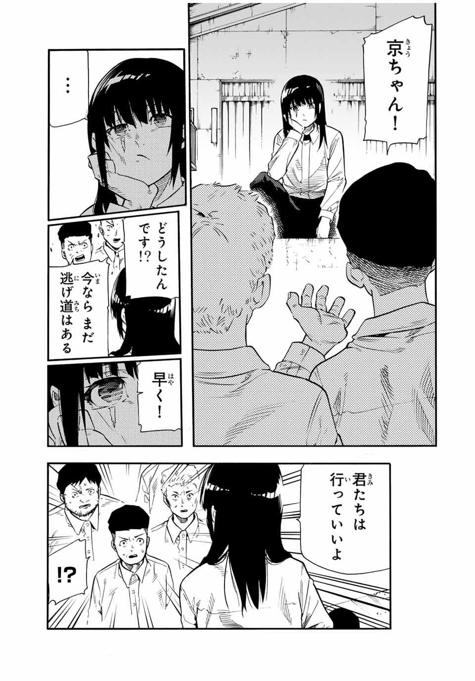 十字架のろくにん Chap 214 - Next Chap 215