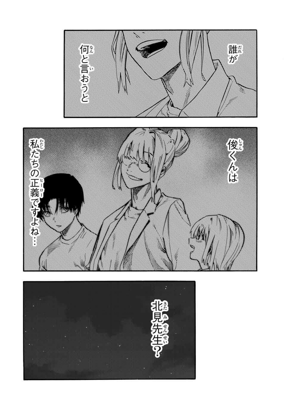 十字架のろくにん Chap 215 - Next Chap 216