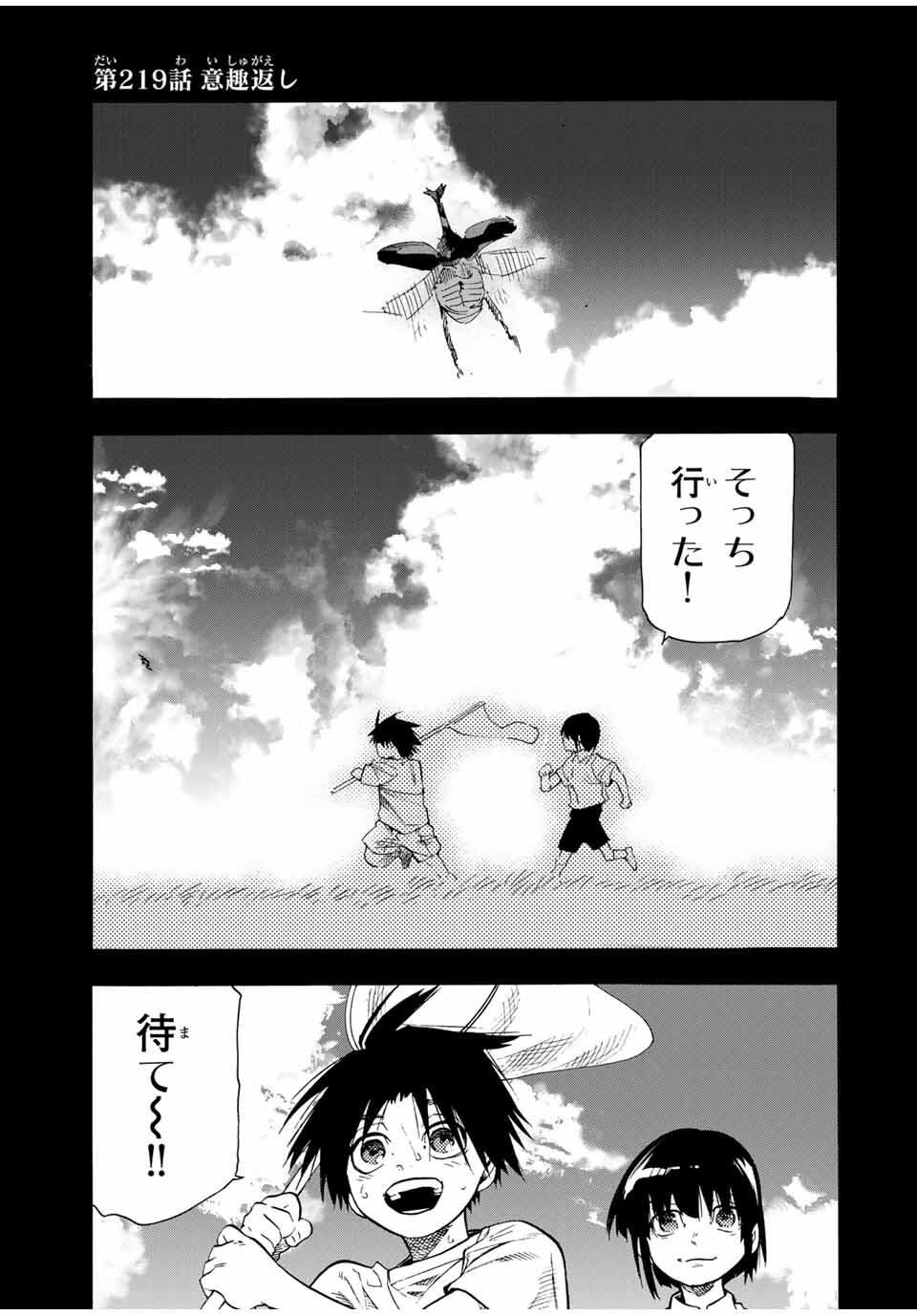 十字架のろくにん Chap 219 - Next Chap 220