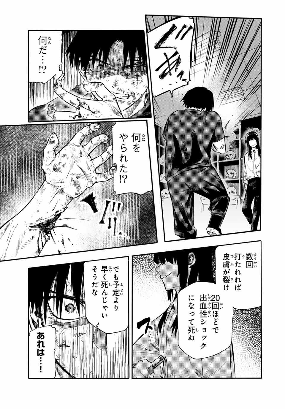 十字架のろくにん Chap 219 - Next Chap 220