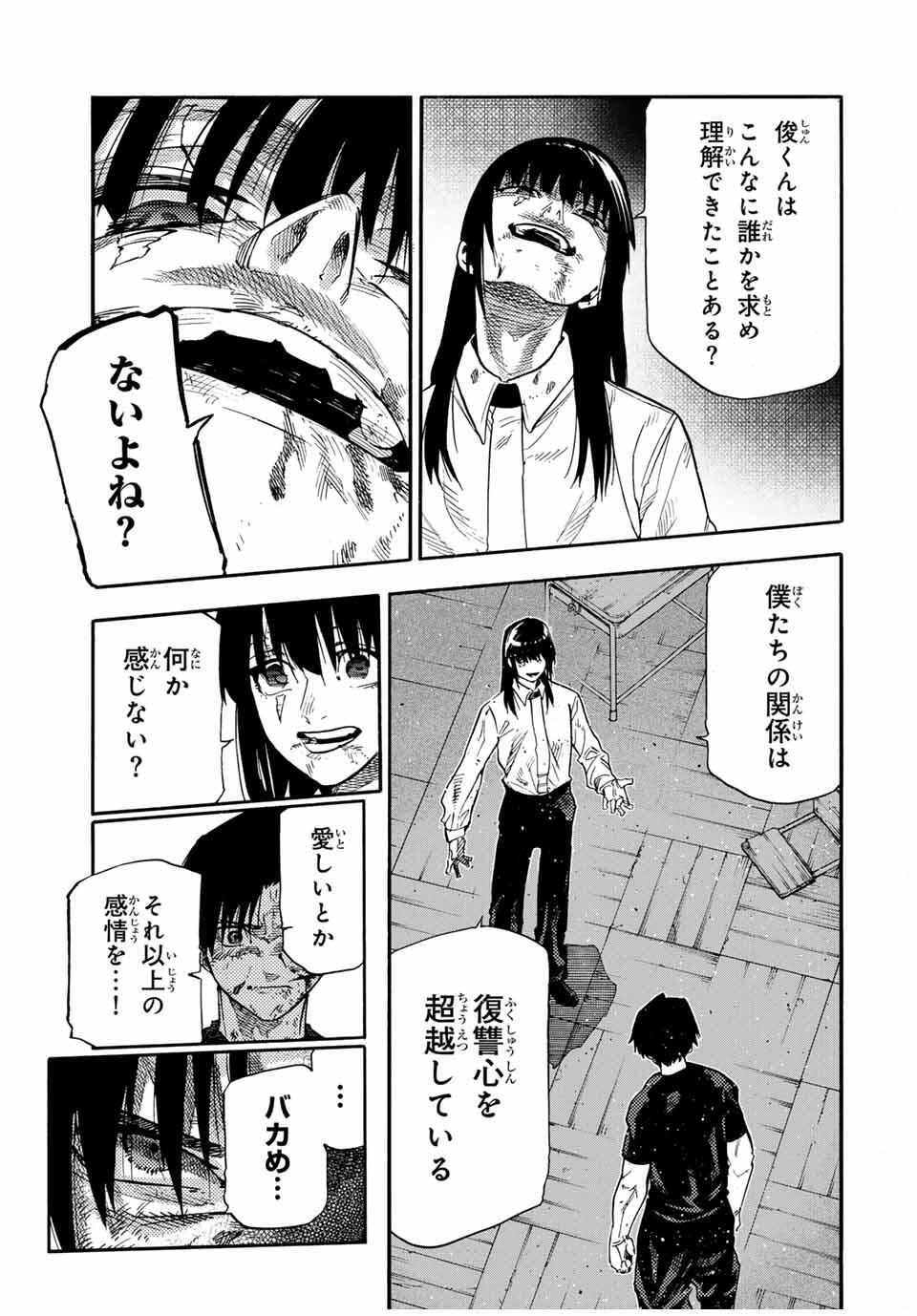 十字架のろくにん Chap 221 - Next Chap 222