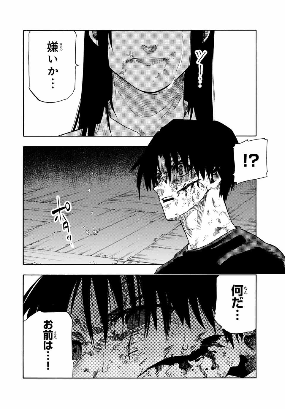 十字架のろくにん Chap 221 - Next Chap 222
