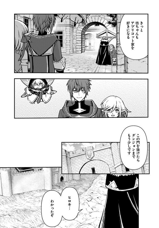 完全回避ヒーラーの軌跡 Chap 47 - Next Chap 48
