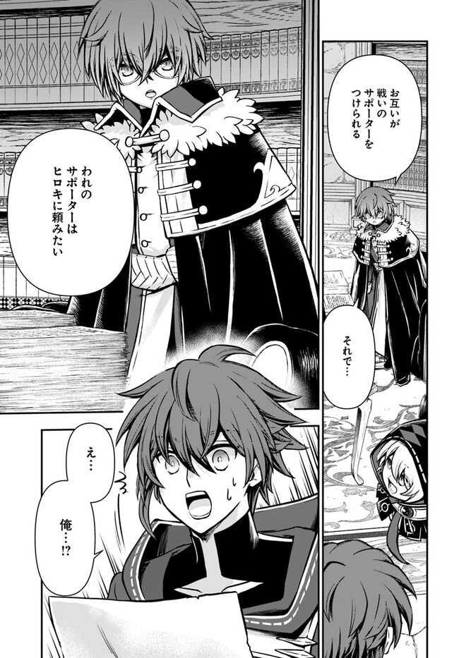 完全回避ヒーラーの軌跡 Chap 47 - Next Chap 48