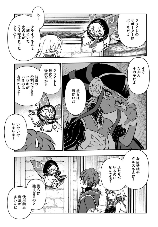 完全回避ヒーラーの軌跡 Chap 47 - Next Chap 48