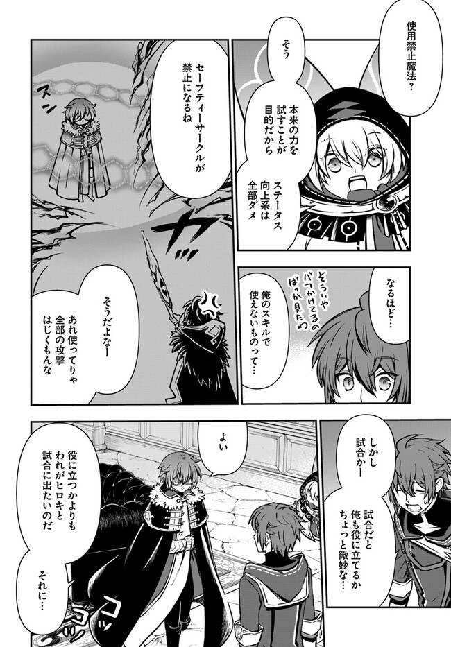 完全回避ヒーラーの軌跡 Chap 47 - Next Chap 48
