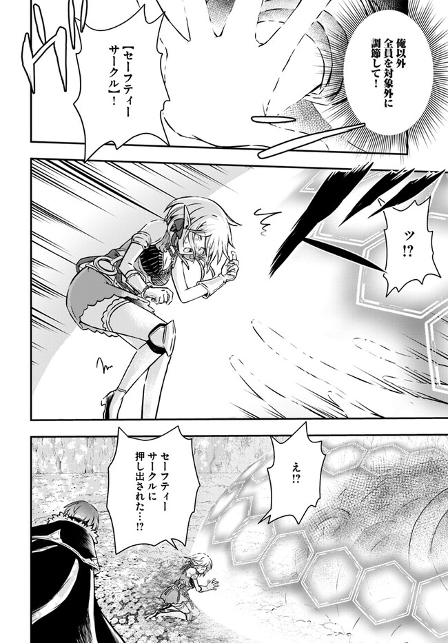 完全回避ヒーラーの軌跡 Chap 45 - Next Chap 46