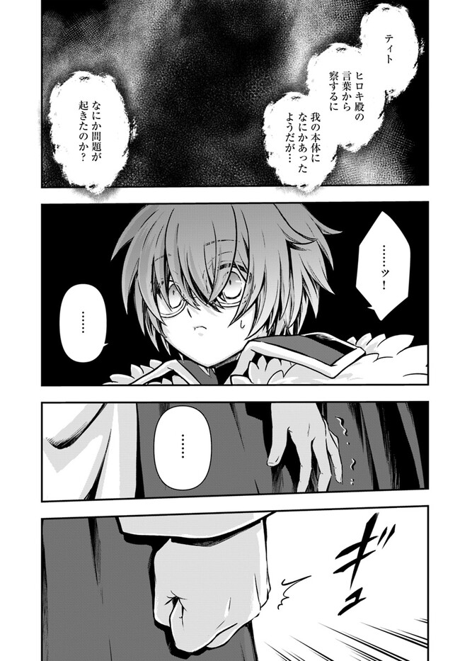 完全回避ヒーラーの軌跡 Chap 45 - Next Chap 46