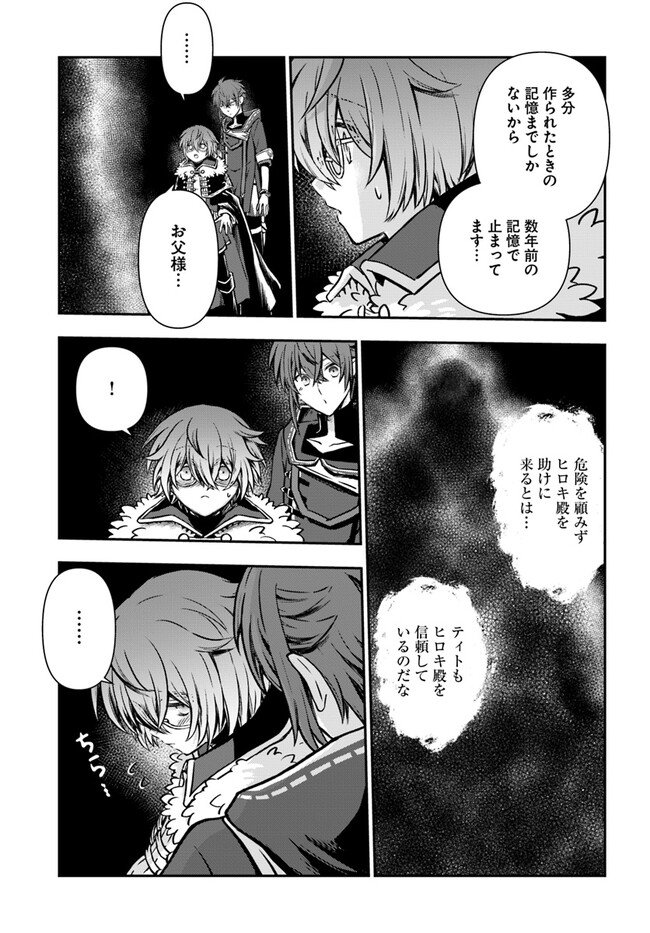 完全回避ヒーラーの軌跡 Chap 45 - Next Chap 46