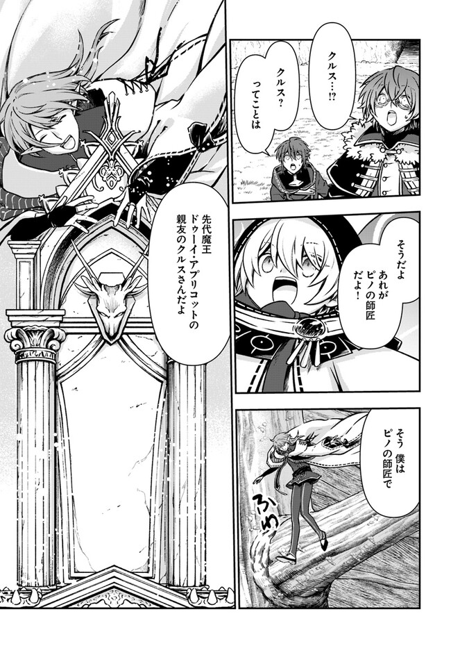 完全回避ヒーラーの軌跡 Chap 45 - Next Chap 46