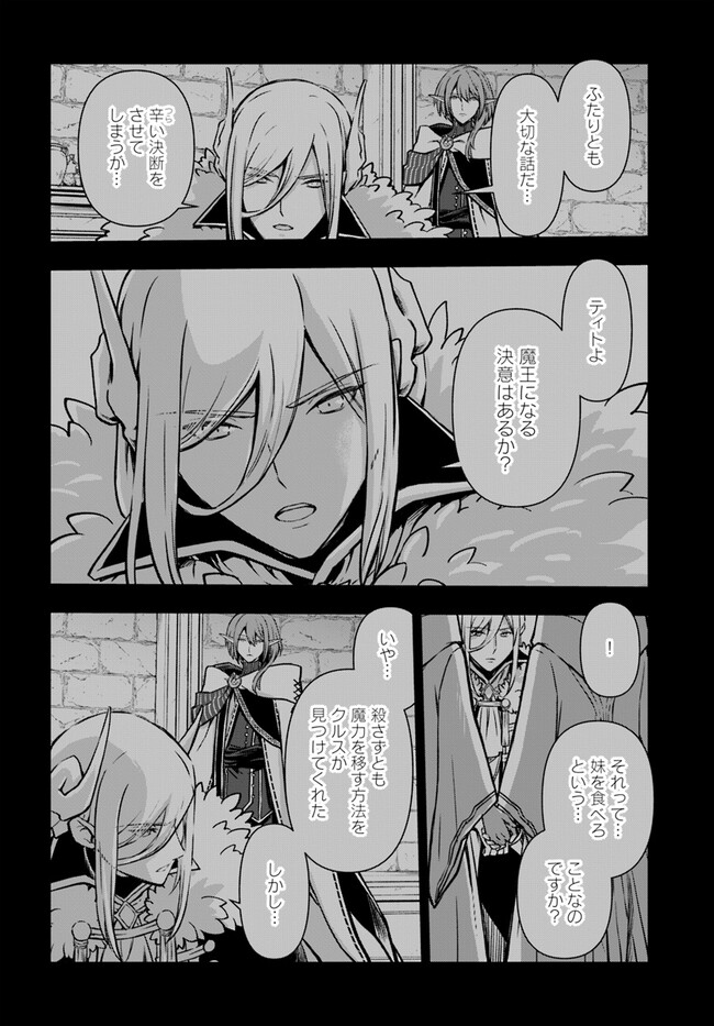 完全回避ヒーラーの軌跡 Chap 45 - Next Chap 46