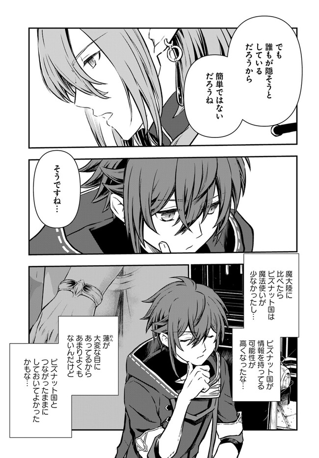 完全回避ヒーラーの軌跡 Chap 46 - Next Chap 47