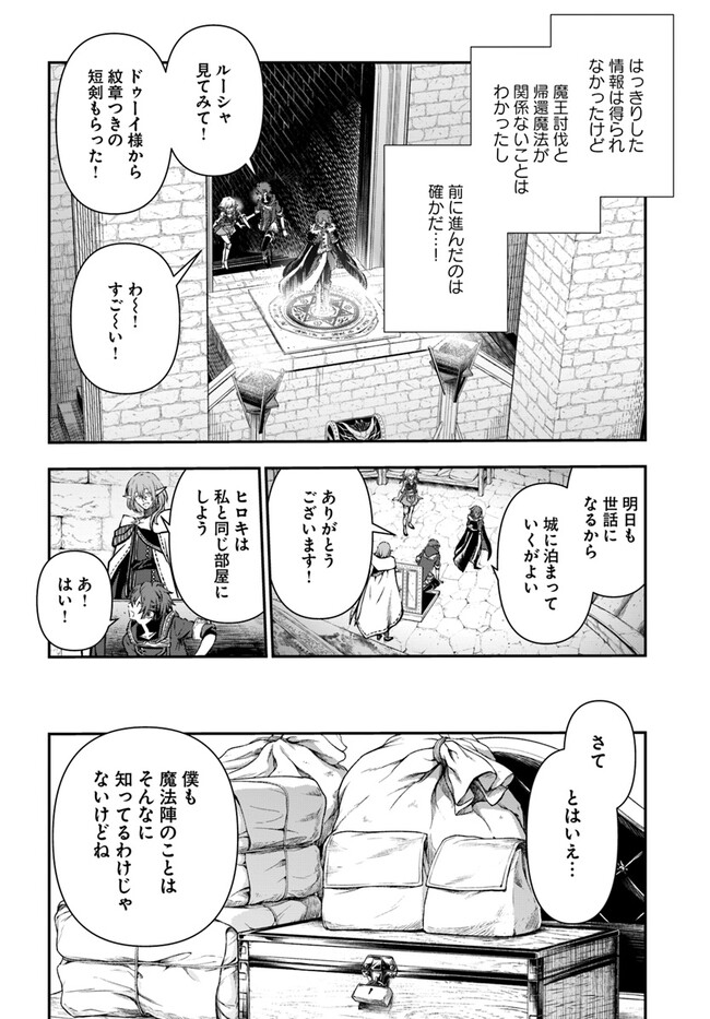完全回避ヒーラーの軌跡 Chap 46 - Next Chap 47