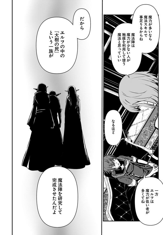 完全回避ヒーラーの軌跡 Chap 46 - Next Chap 47