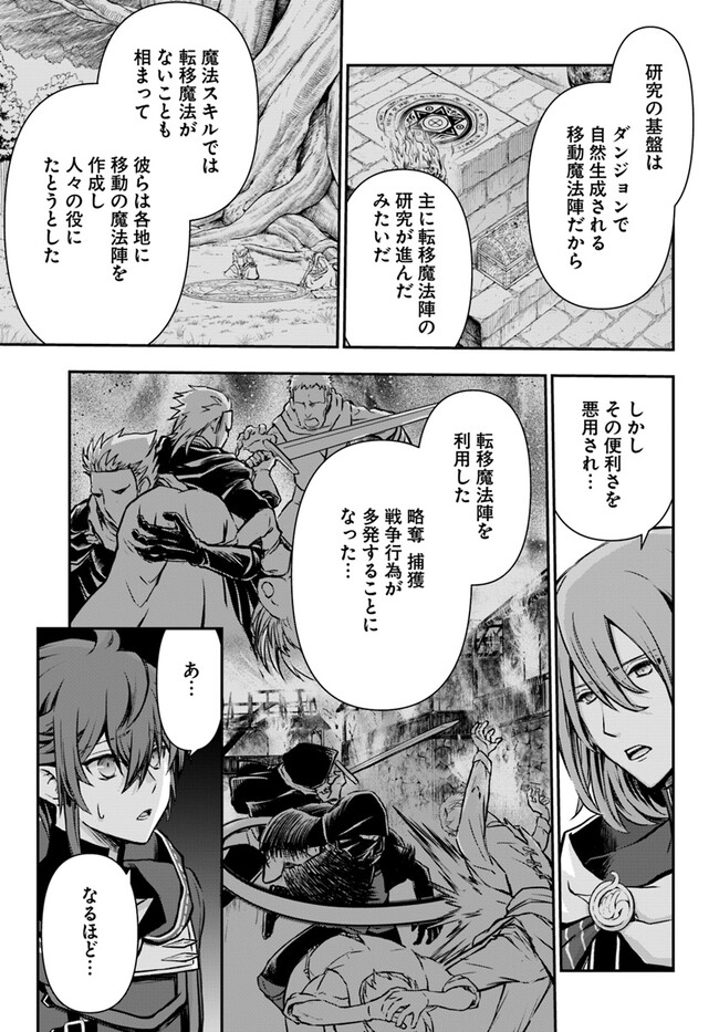 完全回避ヒーラーの軌跡 Chap 46 - Next Chap 47