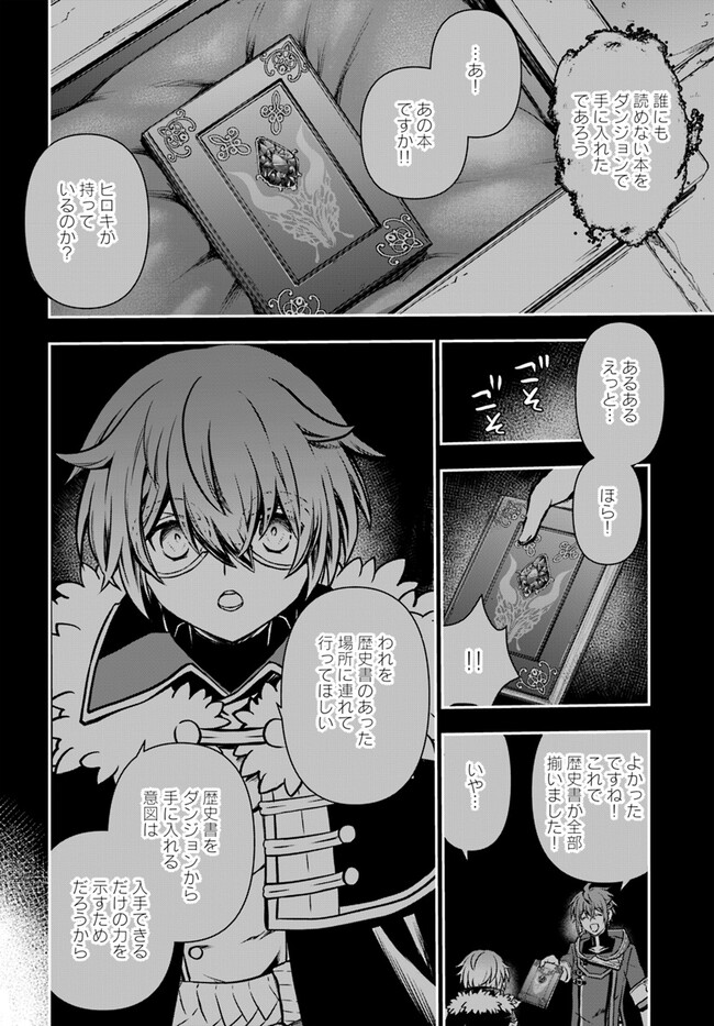 完全回避ヒーラーの軌跡 Chap 46 - Next Chap 47