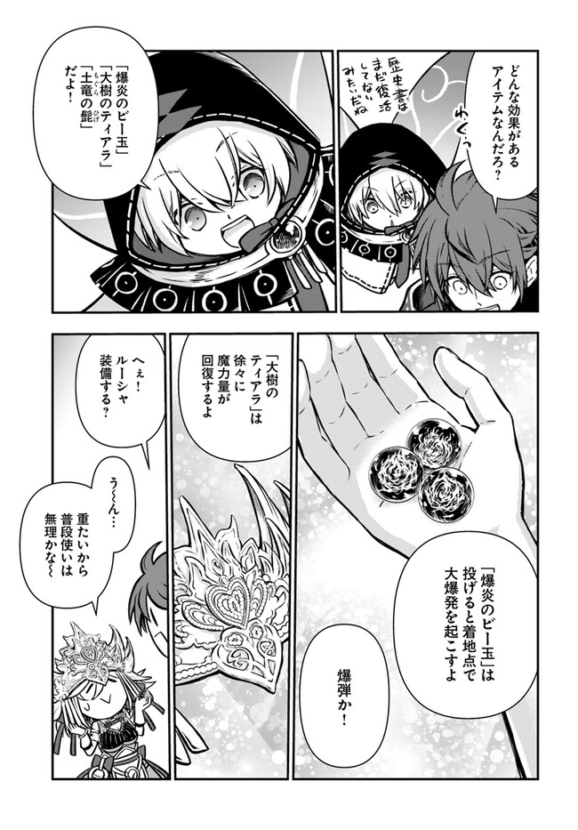 完全回避ヒーラーの軌跡 Chap 48 - Next Chap 49