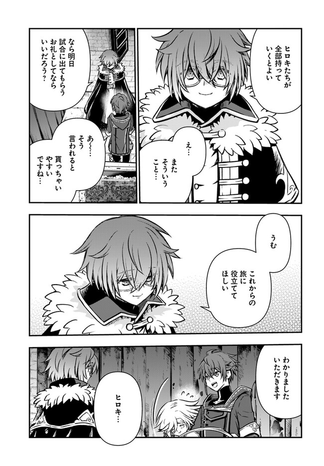 完全回避ヒーラーの軌跡 Chap 48 - Next Chap 49