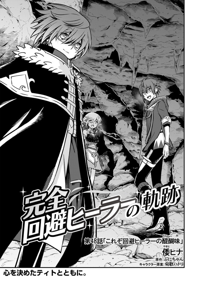 完全回避ヒーラーの軌跡 Chap 48 - Next Chap 49