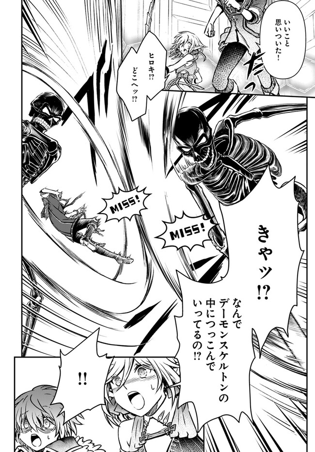 完全回避ヒーラーの軌跡 Chap 48 - Next Chap 49