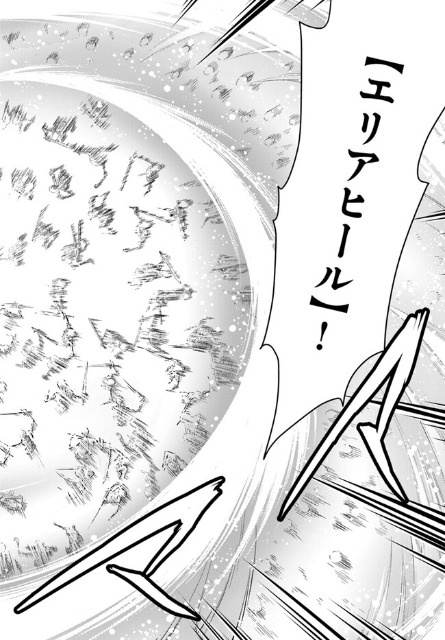 完全回避ヒーラーの軌跡 Chap 48 - Next Chap 49