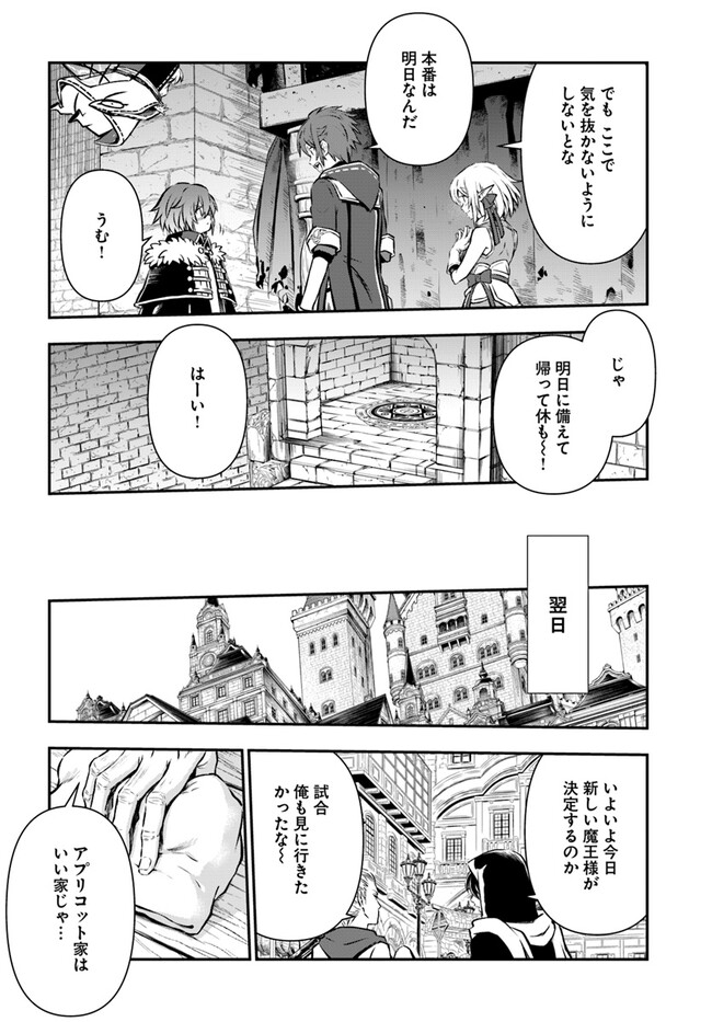 完全回避ヒーラーの軌跡 Chap 48 - Next Chap 49