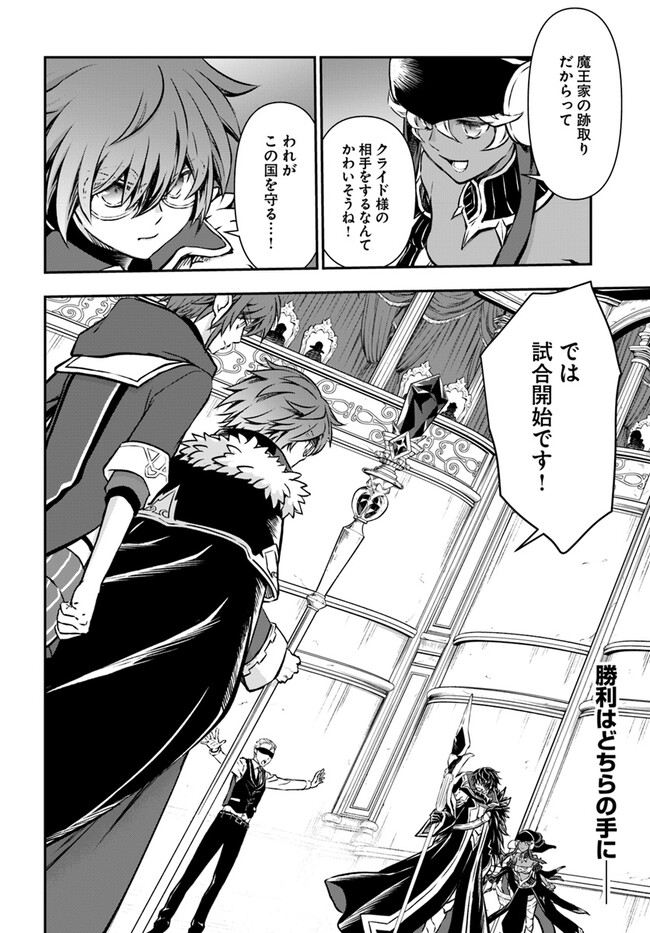 完全回避ヒーラーの軌跡 Chap 48 - Next Chap 49