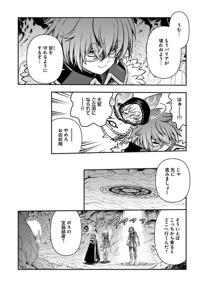 完全回避ヒーラーの軌跡 Chap 48 - Next Chap 49