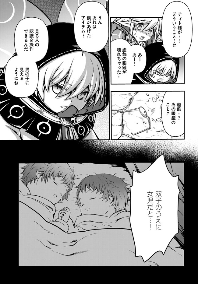 完全回避ヒーラーの軌跡 Chap 49 - Next Chap 50