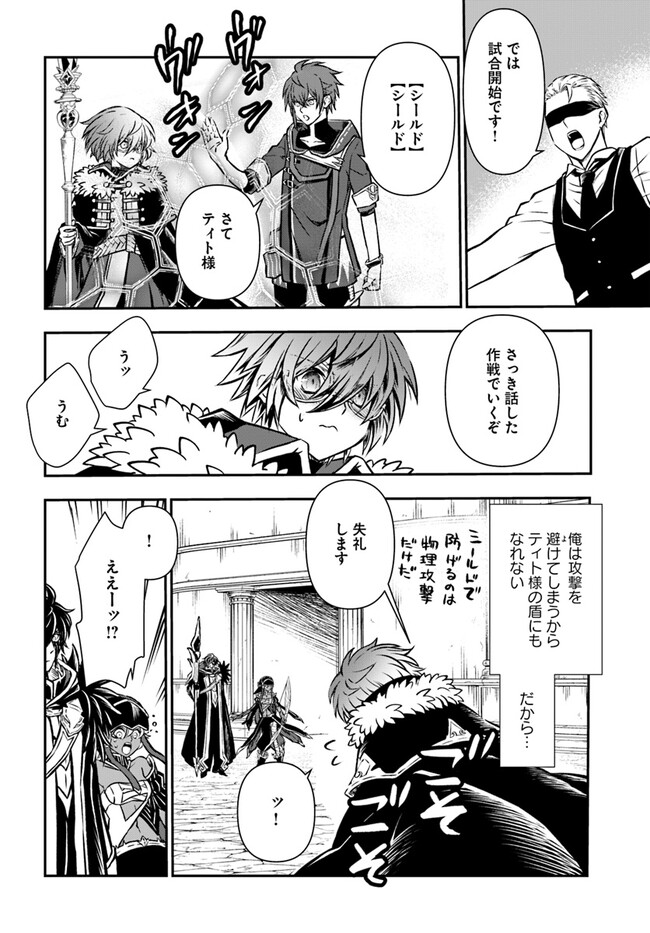 完全回避ヒーラーの軌跡 Chap 49 - Next Chap 50