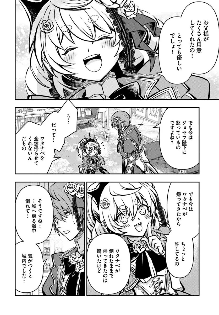 完全回避ヒーラーの軌跡 Chap 57 - Next Chap 58