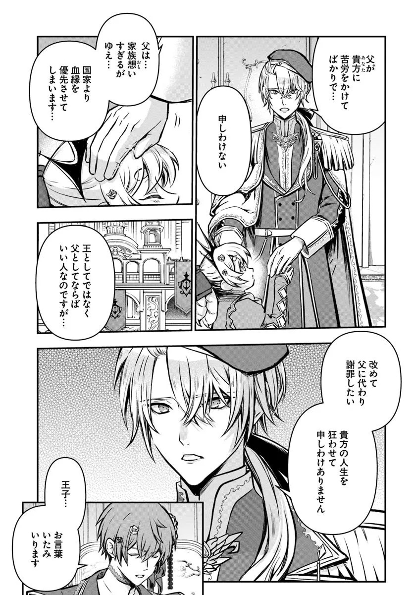 完全回避ヒーラーの軌跡 Chap 57 - Next Chap 58