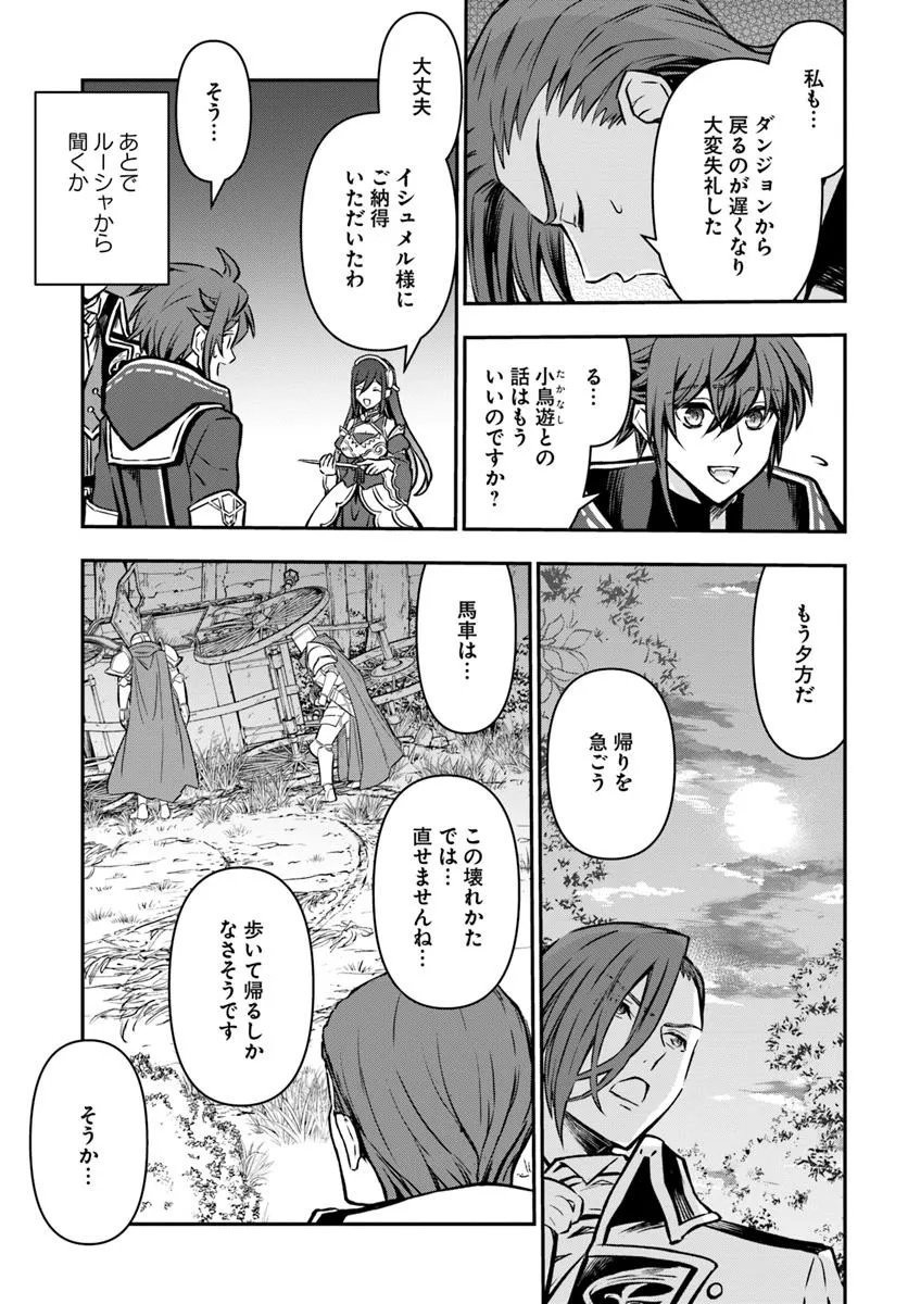 完全回避ヒーラーの軌跡 Chap 57 - Next Chap 58