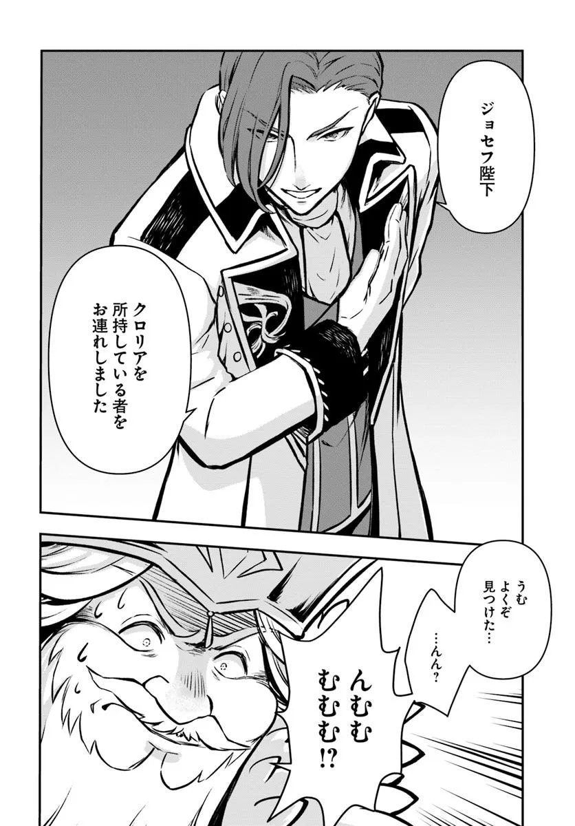 完全回避ヒーラーの軌跡 Chap 57 - Next Chap 58