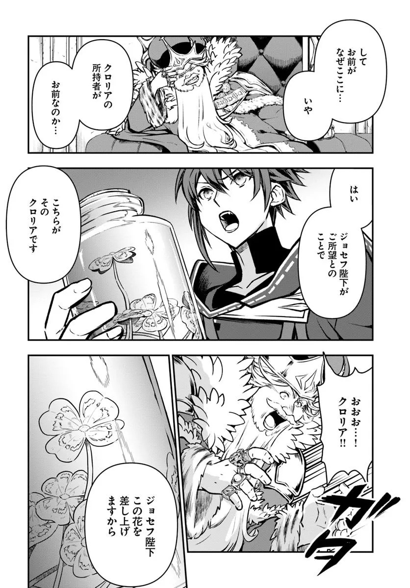 完全回避ヒーラーの軌跡 Chap 57 - Next Chap 58