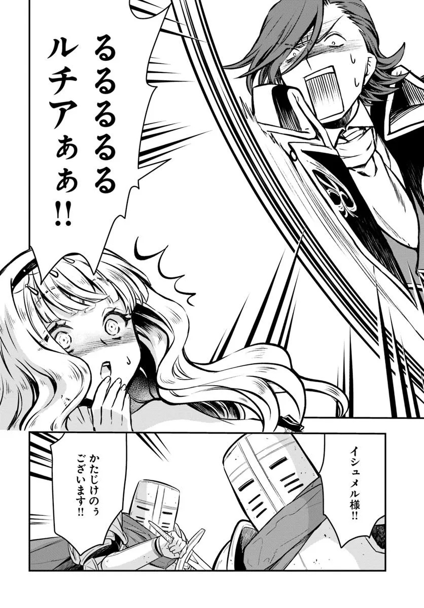 完全回避ヒーラーの軌跡 Chap 57 - Next Chap 58