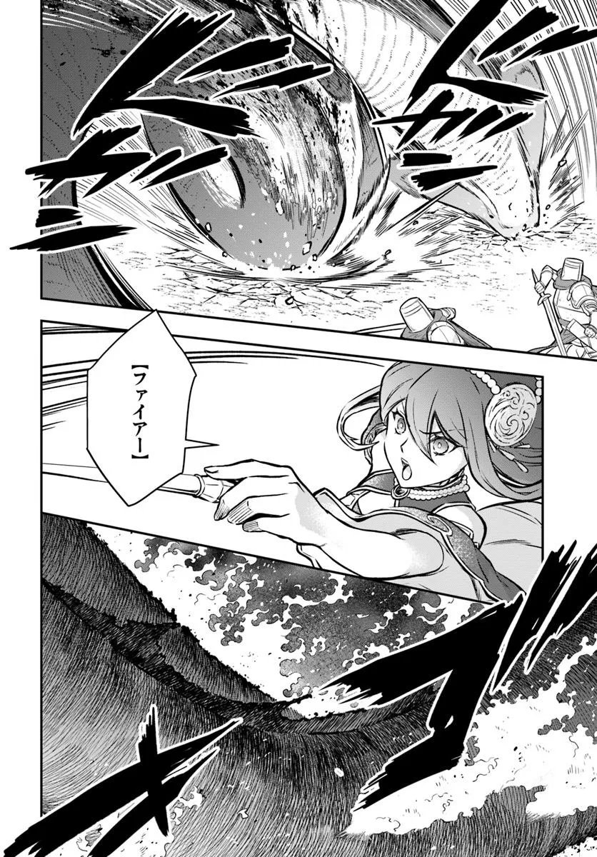 完全回避ヒーラーの軌跡 Chap 57 - Next Chap 58