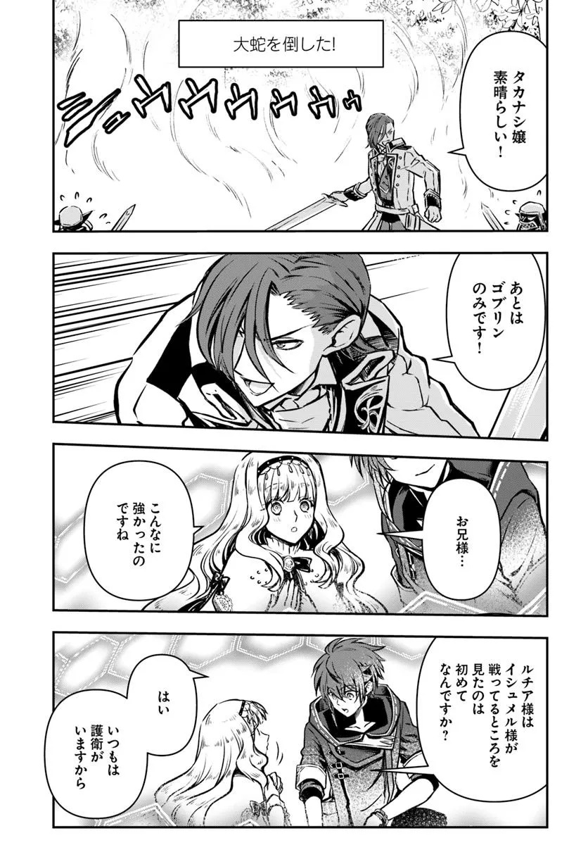 完全回避ヒーラーの軌跡 Chap 57 - Next Chap 58