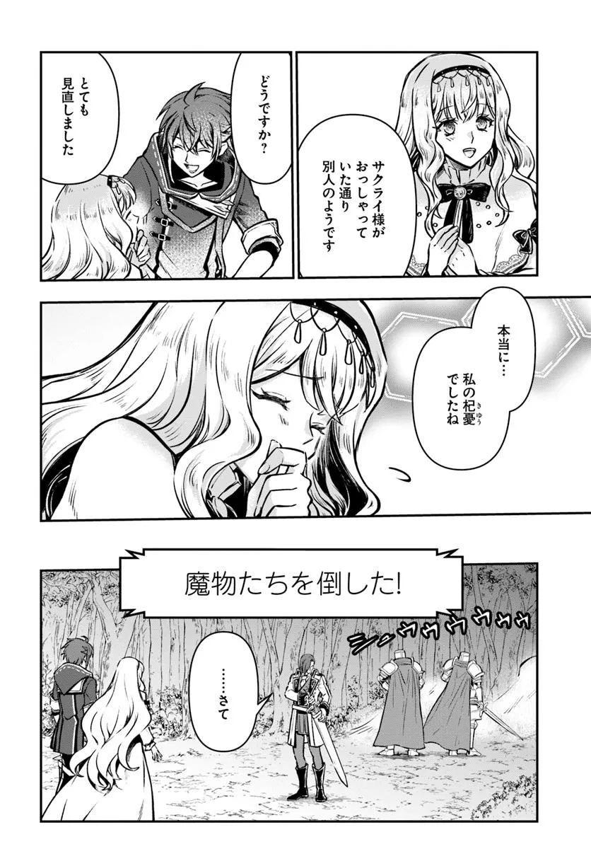 完全回避ヒーラーの軌跡 Chap 57 - Next Chap 58