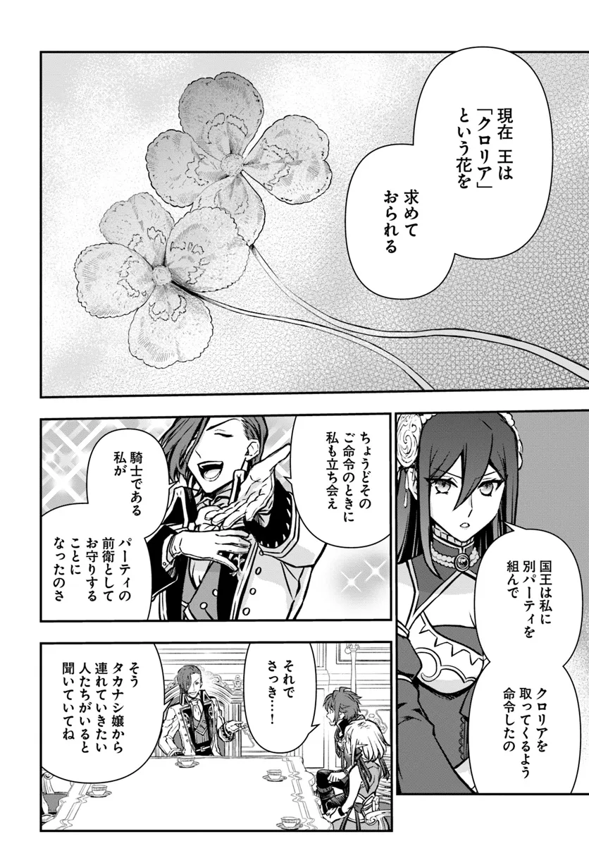 完全回避ヒーラーの軌跡 Chap 54 - Next Chap 55