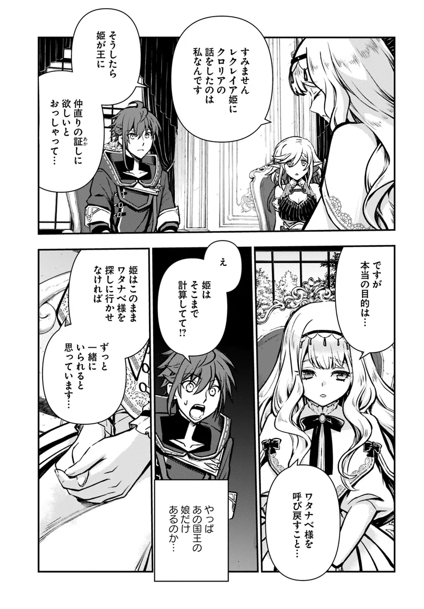 完全回避ヒーラーの軌跡 Chap 54 - Next Chap 55