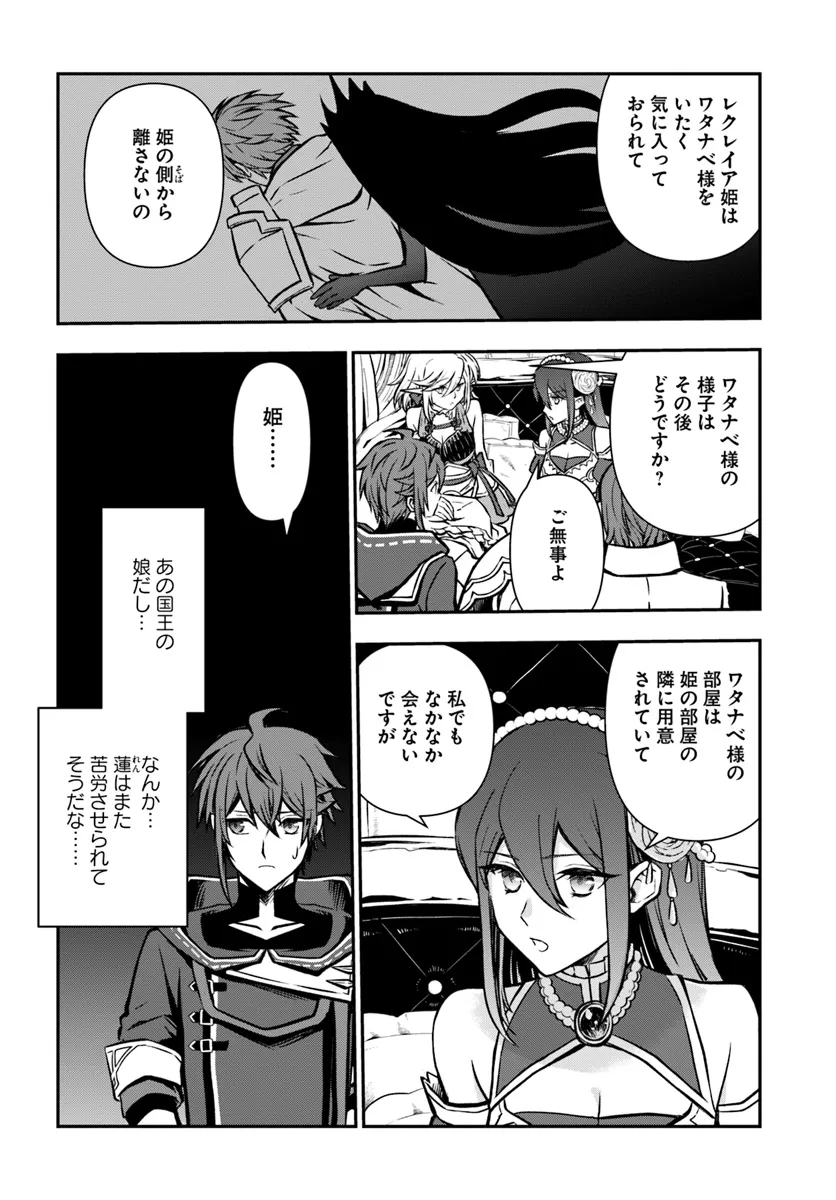 完全回避ヒーラーの軌跡 Chap 54 - Next Chap 55