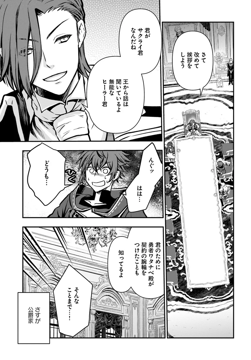 完全回避ヒーラーの軌跡 Chap 54 - Next Chap 55
