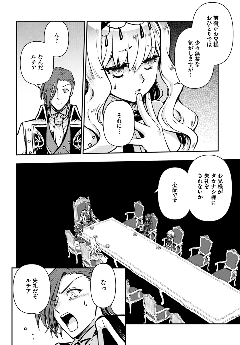 完全回避ヒーラーの軌跡 Chap 54 - Next Chap 55