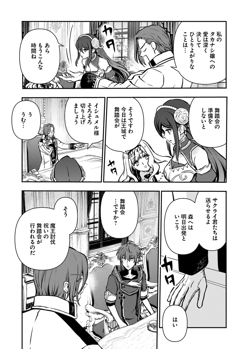 完全回避ヒーラーの軌跡 Chap 54 - Next Chap 55