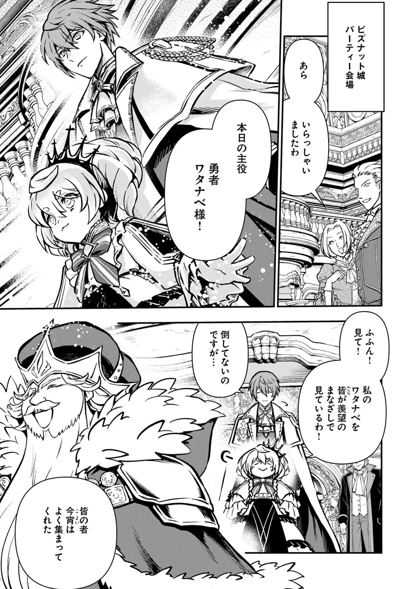 完全回避ヒーラーの軌跡 Chap 54 - Next Chap 55