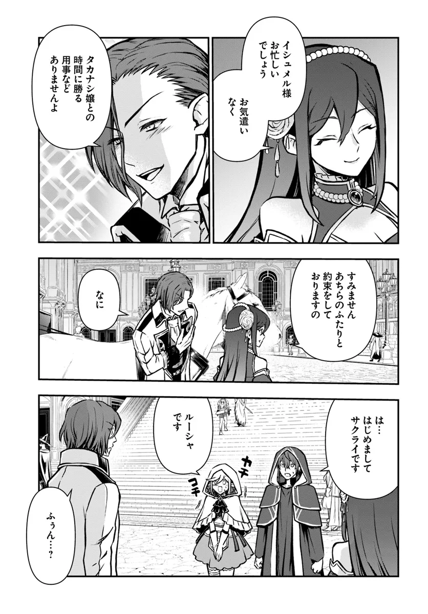 完全回避ヒーラーの軌跡 Chap 54 - Next Chap 55