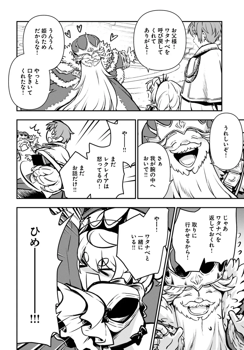 完全回避ヒーラーの軌跡 Chap 54 - Next Chap 55